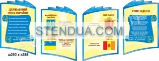 Стенды для детского сада, стенды для школы, склад стендів, стенди для днз, стенди для дитячого садка, стенди для шкіл, стенды для садов, информационные стенды, оформление школы стендами, оформление стенда в начальной школе