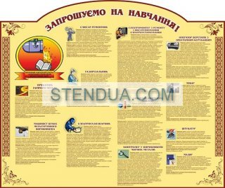 Стенды для детского сада, стенды для школы, склад стендів, стенди для днз, стенди для дитячого садка, стенди для шкіл, стенды для садов, информационные стенды, оформление школы стендами, оформление стенда в начальной школе