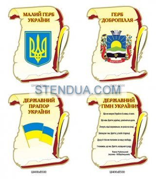 Стенды для детского сада, стенды для школы, склад стендів, стенди для днз, стенди для дитячого садка, стенди для шкіл, стенды для садов, информационные стенды, оформление школы стендами, оформление стенда в начальной школе
