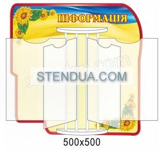 Стенды для детского сада, стенды для школы, склад стендів, стенди для днз, стенди для дитячого садка, стенди для шкіл, стенды для садов, информационные стенды, оформление школы стендами, оформление стенда в начальной школе