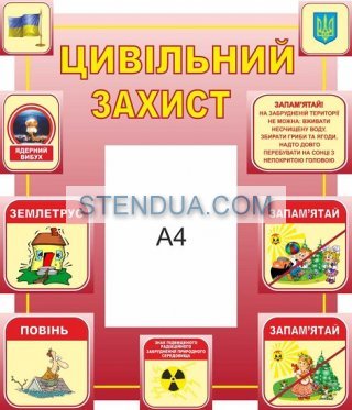 Стенды для детского сада, стенды для школы, склад стендів, стенди для днз, стенди для дитячого садка, стенди для шкіл, стенды для садов, информационные стенды, оформление школы стендами, оформление стенда в начальной школе