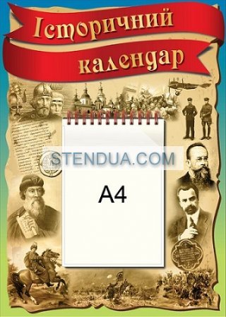 Стенды для детского сада, стенды для школы, склад стендів, стенди для днз, стенди для дитячого садка, стенди для шкіл, стенды для садов, информационные стенды, оформление школы стендами, оформление стенда в начальной школе