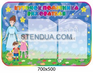 Стенды для детского сада, стенды для школы, склад стендів, стенди для днз, стенди для дитячого садка, стенди для шкіл, стенды для садов, информационные стенды, оформление школы стендами, оформление стенда в начальной школе