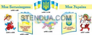 Стенды для детского сада, стенды для школы, склад стендів, стенди для днз, стенди для дитячого садка, стенди для шкіл, стенды для садов, информационные стенды, оформление школы стендами, оформление стенда в начальной школе