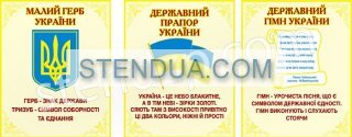Стенды для детского сада, стенды для школы, склад стендів, стенди для днз, стенди для дитячого садка, стенди для шкіл, стенды для садов, информационные стенды, оформление школы стендами, оформление стенда в начальной школе