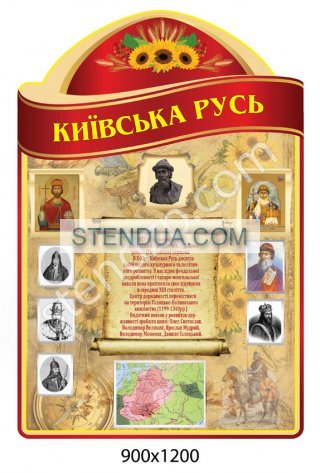 Стенды для детского сада, стенды для школы, склад стендів, стенди для днз, стенди для дитячого садка, стенди для шкіл, стенды для садов, информационные стенды, оформление школы стендами, оформление стенда в начальной школе
