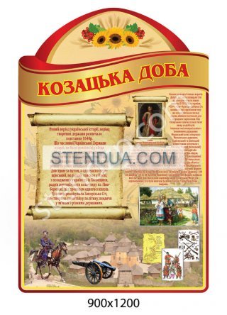 Стенды для детского сада, стенды для школы, склад стендів, стенди для днз, стенди для дитячого садка, стенди для шкіл, стенды для садов, информационные стенды, оформление школы стендами, оформление стенда в начальной школе