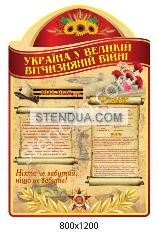 Стенды для детского сада, стенды для школы, склад стендів, стенди для днз, стенди для дитячого садка, стенди для шкіл, стенды для садов, информационные стенды, оформление школы стендами, оформление стенда в начальной школе